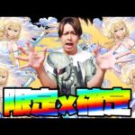 本当にみんなありがとう…超獣神祭限定『エル』『久遠』狙って確定20連を引いた結果【モンスト】【ぎこちゃん】