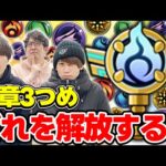 【モンスト】未開の砂丘で入手したソウルキーでどの属性の紋章3つめを解放するのがおすすめ？