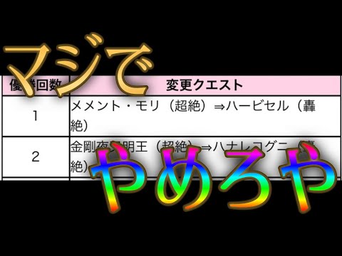 モンスト鬼畜運営、絶級トナメにクソだる轟絶ハービセルを投入