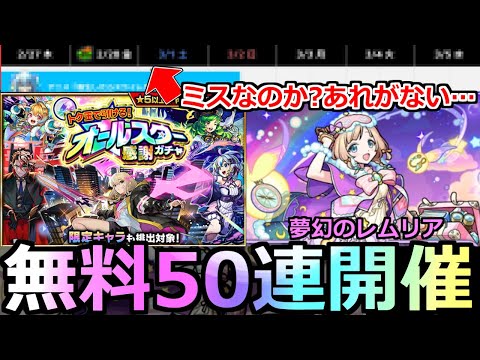 【モンスト】「最新情報!!」※＆限定も対象無料50連ガチャ開催!!＆ミスなのか?あれが無い…?＆夢幻レムリア開催!!今週のモンストニュースまとめ解説【転生したらスライムだった件コラボ第2弾】