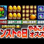【モンスト】モンストの日やることまとめ！ドロップ4倍で運極作り放題！神殿が超激熱！わくわくの厳選をしよう！見逃し厳禁のオーブあり！新爆絶が初回から運極チャンス！【転スラコラボ】【へっぽこストライカー】