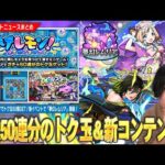 【モンスト】トク玉最大50個GETでオールスター感謝ガチャ引ける！『けしモン！タイムアタック！』開催！今回の新イベントは激アツ！新コンテンツ『夢幻レムリア』開催！【しろ】