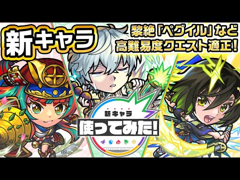 【新キャラ】島津豊久、大友宗麟、立花道雪 使ってみた！黎絶「ペグイル」や「ネッテキシ降臨！！」で活躍！3つの超アンチアビリティを所持し強力！【新キャラ使ってみた｜モンスト公式】