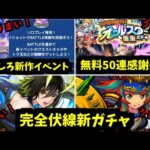 無料50連ガチャうまい！レムリアうまい！新イベうまい！うまい！【モンストニュース】