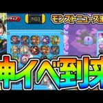 【モンストニュースまとめ】鎖骨が最高すぎる神イベントが開催！？【転スラコラボ】 #shorts #vtuber