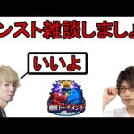 【リハビリモンスト】スーパーゲストぺんぺんさんと雑談