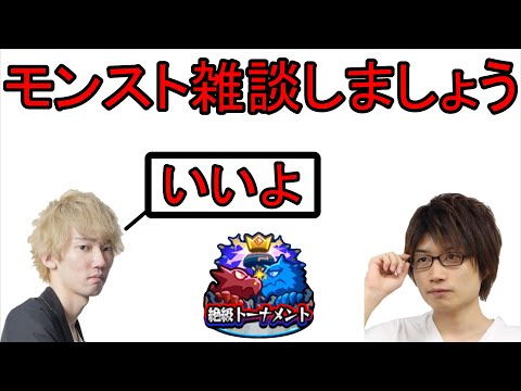 【リハビリモンスト】スーパーゲストぺんぺんさんと雑談