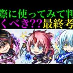 【モンスト】本当に追うべきはどのキャラ??実際に使ってみての最終考察!!『転スラ』コラボガチャ引くべき!?《ディアブロ/ヴェルドラ/ミリム/ベニマル/シオン/リムル》の性能を詳しく解説!!