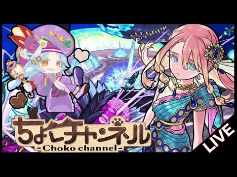 【🔴LIVE】新爆絶「カリユガ」初見攻略 ~ex「ネッテキシ」運極目指して~【モンスト】