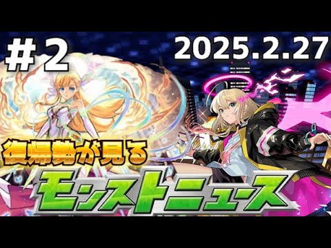 【モンスト】復帰勢がモンストニュースまとめてみた！！＃２ 新イベントけしモンでトク玉50個！？幻夢レムリアやゲーテ獣神化改など今週は激アツ情報がいっぱい！！なっかんの【モンスト勉強部屋 / なっかん】