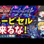 【モンスト】Xトレンドに｢ミラクルミン」が登場…轟絶｢ハービセル」が絶級トーナメントに登場で阿鼻叫喚　「ハービセル来るな」もトレンドに