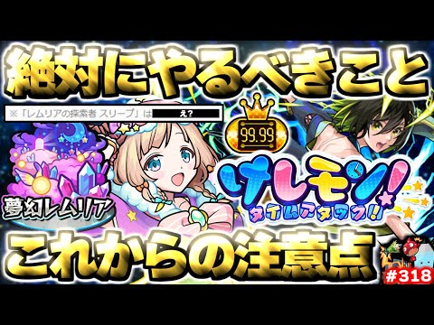 【モンスト】※まもなく降臨するあのクエストに要注意…無料50連ガチャの大チャンス到来！《けしモン！タイムアタック！》《夢幻レムリア》今週のモンストをまとめるしゃーぺんニュース！#318