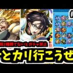 転生したらひとカリだった件。【がががの大冒険#48】【モンスト】