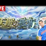 【モンストLIVE】けしモン！したり庭園登ったりなんだりかんだり