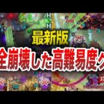 【ぶっ壊れ】完全に崩壊した高難易度クエスト【モンスト】【ゆっくり】