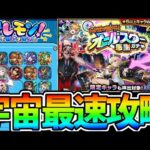 【モンスト】新コンテンツ『消しモン』を宇宙最速で攻略する配信！！【無料ガチャ50連】 #shorts #vtuber