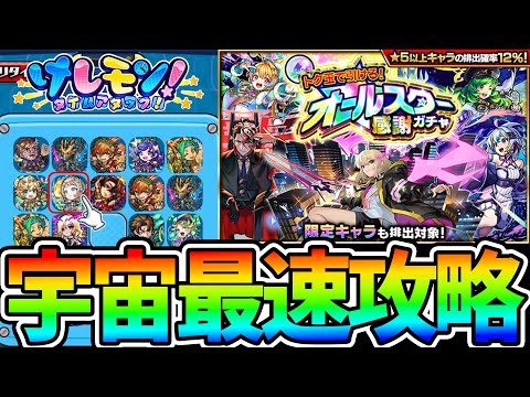 【モンスト】新コンテンツ『消しモン』を宇宙最速で攻略する配信！！【無料ガチャ50連】 #shorts #vtuber