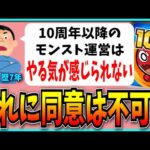 モンスト歴7年「最近の運営はやる気を感じない」…その意見に全く同意できない理由があります。【パズドラ・モンスト・クエスト不足】