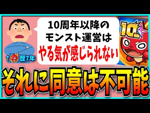 モンスト歴7年「最近の運営はやる気を感じない」…その意見に全く同意できない理由があります。【パズドラ・モンスト・クエスト不足】