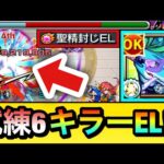 【モンスト】天魔試練6で”キラーEL”が刺さるけどどんな感じ！？聖精封じEL持ち『改シリウス』を連れて遊びに行ってみた！