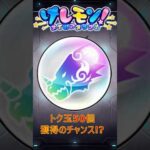 【モンスト】報酬が豪華なイベントがキタ！！毎日ミニゲームに挑戦し、50個のトク玉を入手しよう！