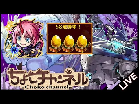 【🔴LIVE】100連勝目指して! 黎絶「ペグイル」ガチ集中無言周回【モンスト】