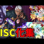 【モンスト】転スラキャラ達からDISC(ディスク)を奪うプッチ神父 転スラコラボ第2弾全降臨キャラSSホワイトスネイクで撃破/演出最高【転生したらスライムだった件コラボ第2弾】転スラコラボ/ジョジョ