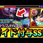 【モンスト】ガイド付与SSやHP回復友情など”サポート特化”！？黎絶ペグイルで『立花道雪』を使ってみた！