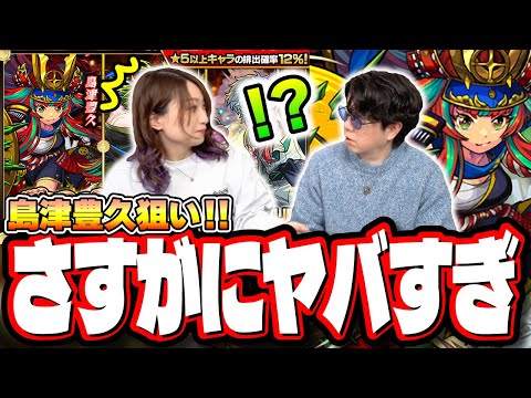 【絶対におかしい!!】夢幻レムリアでトク玉かき集めて更に追いガチャをしたら… 格差ハンパねぇな…【戦国風雲絵巻-巻ノ十-】【モンスト】