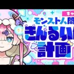 【モンスト】モンスト人間が豊作じゃい！ギャル見つけたぞ🍄🔮【#マムのこしかけ 】