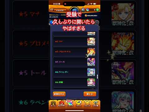 ナニ事も沢山溜めて一気に出すと気持ちいい　#モンスト #大学受験