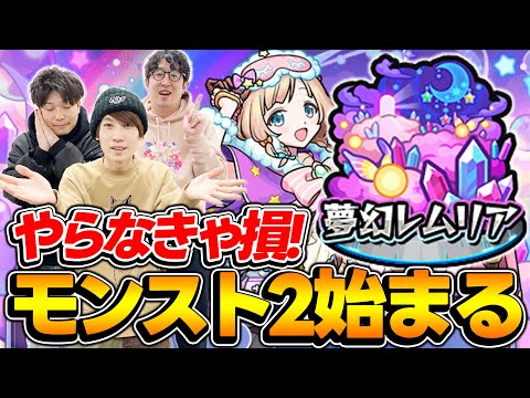【モンスト】周回が苦手な人に絶対おすすめ！夢幻レムリアはやらなきゃ損!?