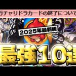 【モンスト】最後のガチャリドラカードで引けたら実は嬉しすぎる…限定じゃないのに優秀な非限定強キャラ《10選》【2025年3月最新版】