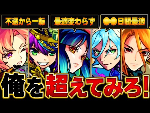 【モンスト】長い間最適であり続けているキャラBEST12 #モンスト