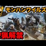 【モンスターハンターワイルズ】 #5 装備更新やサイドミッションとか!!!【ぺんぺん】