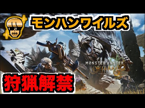 【モンスターハンターワイルズ】 #5 装備更新やサイドミッションとか!!!【ぺんぺん】