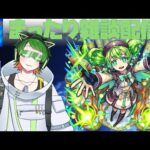 モンストしつつ、ゆったり雑談配信