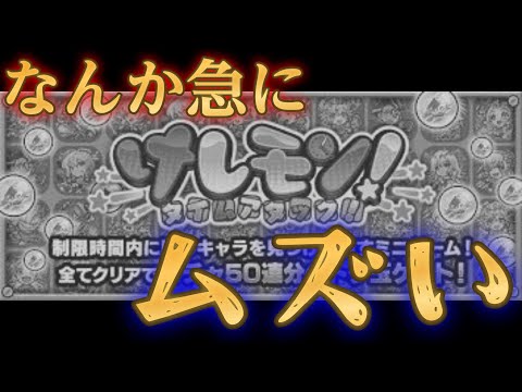 同じキャラを選ぶゲームと思わせて急に進化前後を選ばせてくる鬼畜モンスト運営