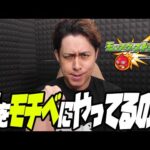 何をモチベにモンストやってるの？【モンスト】【ぎこちゃん】