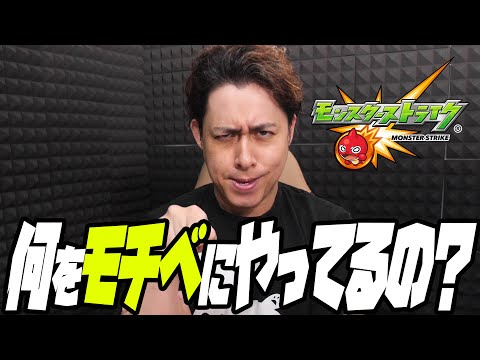 何をモチベにモンストやってるの？【モンスト】【ぎこちゃん】