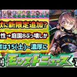 【今週の予想&小ネタ集】※今年も激獣神祭に新限定追加？~空中庭園~実装後、激獣限定『水属性』のみ未登場。ついに庭園8ぶっ壊し性能来るか？3/11(火)0:00~Ver.アプデ濃厚、コラボは15日〜？