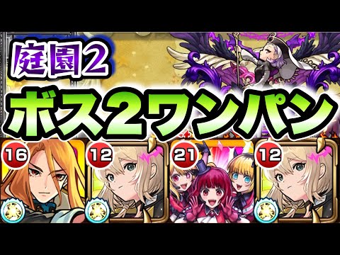 【モンスト】エルとキリンジのコンビで庭園2をボス2ワンパン！【空中庭園】