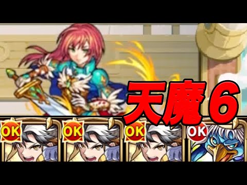 自陣無課金モンスト 天魔編 part8