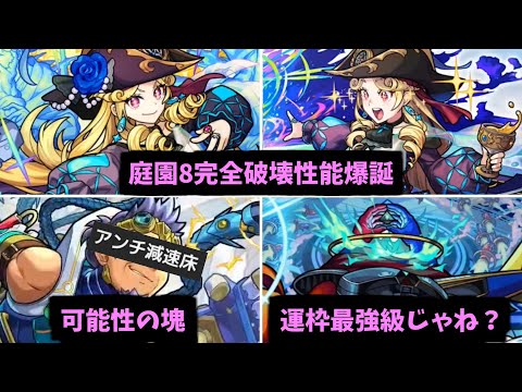 小学生が考えた性能してんじゃねぇか！！！！！！！【モンストニュース】