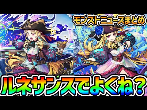 【モンストニュースまとめ】火属性のクエスト、全部ぶっ壊れ新限定のルネサンスでよくね？？【転スラコラボ】 #shorts #vtuber