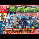 【モンストニュース振り返り】激獣 新限定ルネサンス発表!! モンストもインフレの波が…【モンスト】