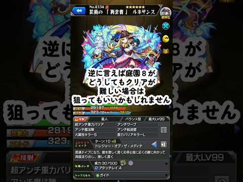 【モンスト】新限定ルネサンスは狙うべき！？ガチャ事前評価 #モンスト #モンスターストライク #ガチャ #shorts