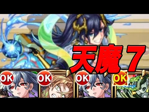 自陣無課金モンスト 天魔編 part9
