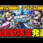 【ニュース】良い運枠！新黎絶『デティアカル』※撃種制限ボックス※登場！≪庭園8、10≫＆≪アブピ≫適正！？新激獣限定『ルネサンス』の怪物感すごい…。獣神化改『ゲンナイ』＆真獣神化『ハデス』【モンスト】