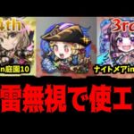 この世で一番「飛行付与」を持っちゃいけねぇのはルネサンス…お前だ【モンスト】